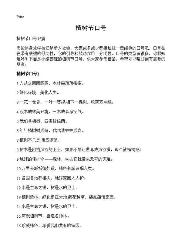植树节口号
