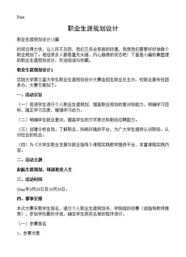 职业生涯规划设计