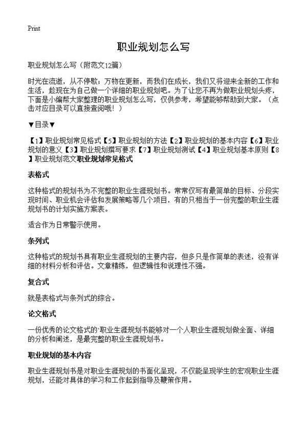 职业规划怎么写12篇