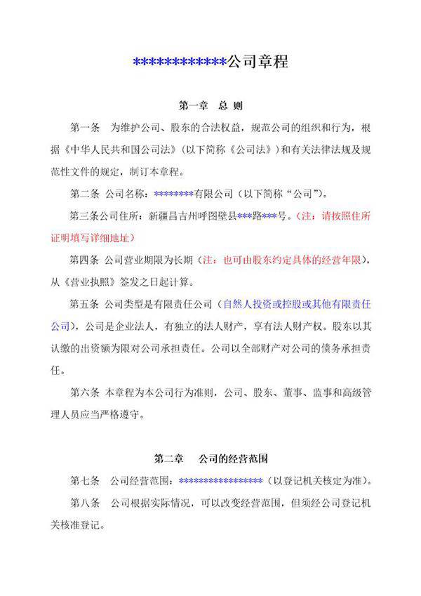 多人投资有限责任公司章程样本