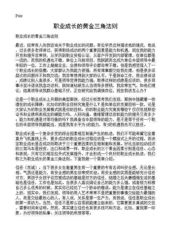 职业成长的黄金三角法则