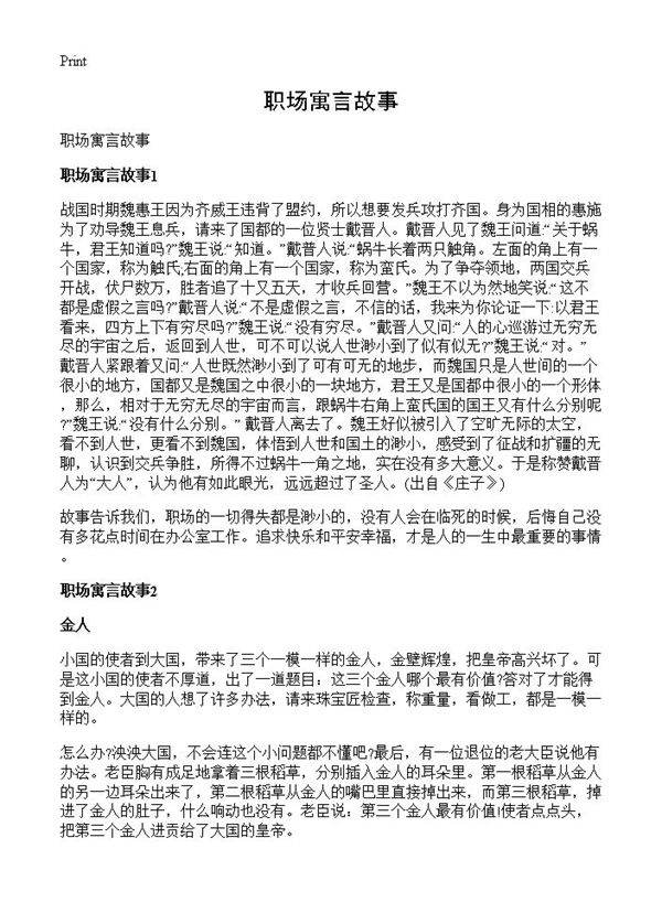 职场寓言故事