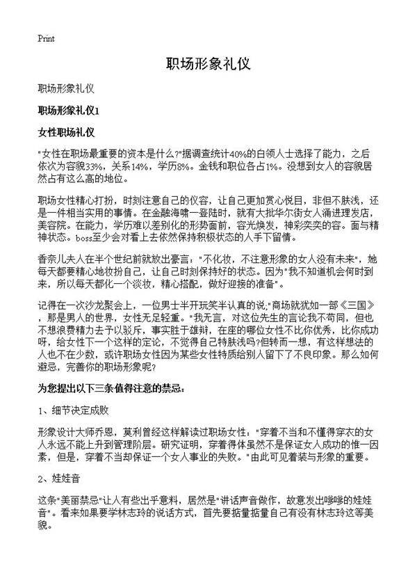 职场形象礼仪