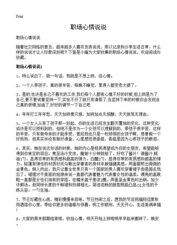 职场心情说说