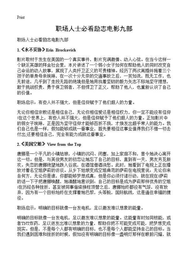 职场人士必看励志电影九部