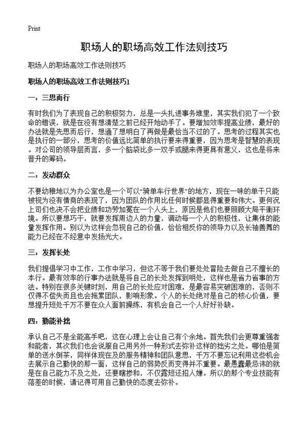 职场人的职场高效工作法则技巧