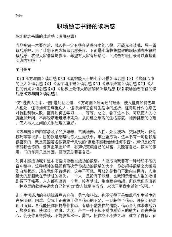 职场励志书籍的读后感66篇