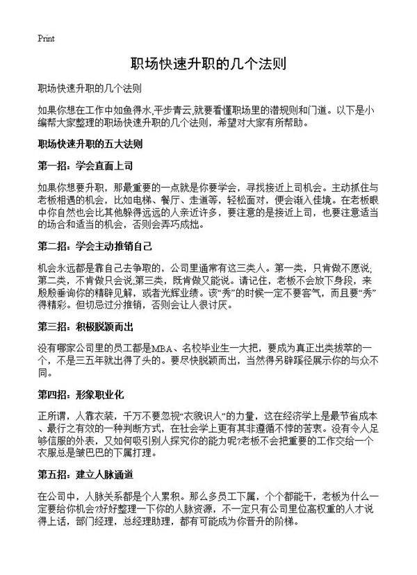 职场快速升职的几个法则