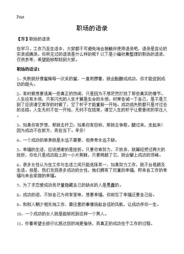 职场的语录