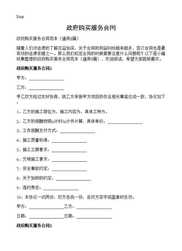 政府购买服务合同8篇