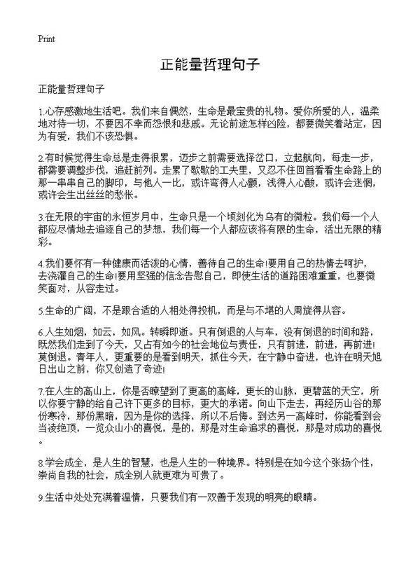 正能量哲理句子