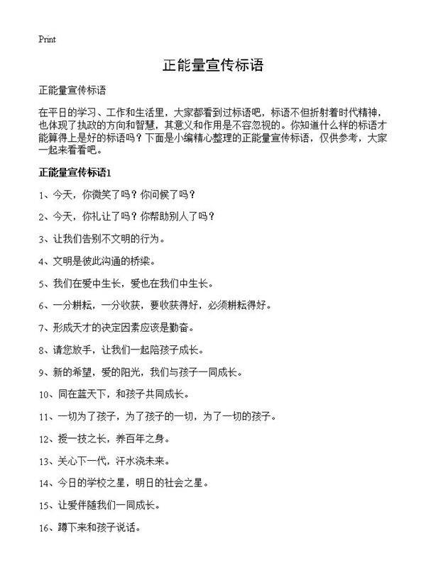 正能量宣传标语