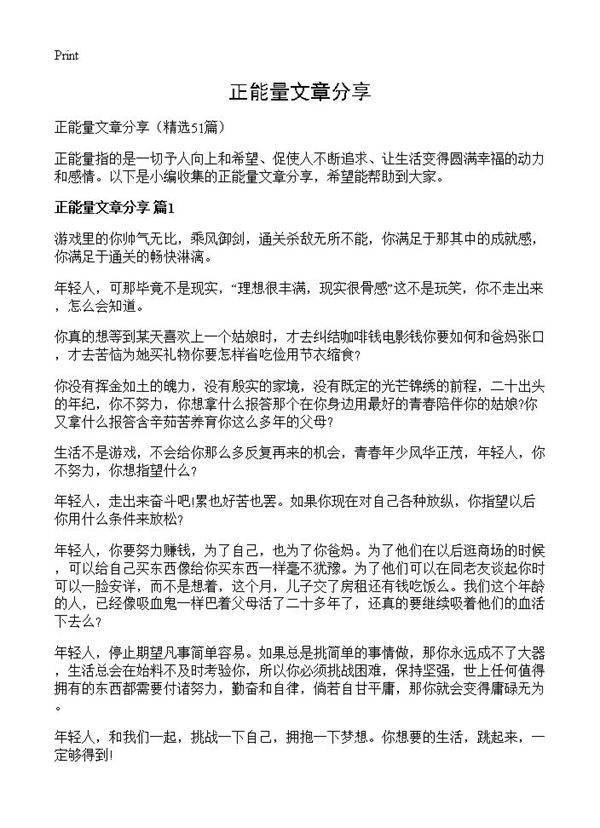 正能量文章分享51篇
