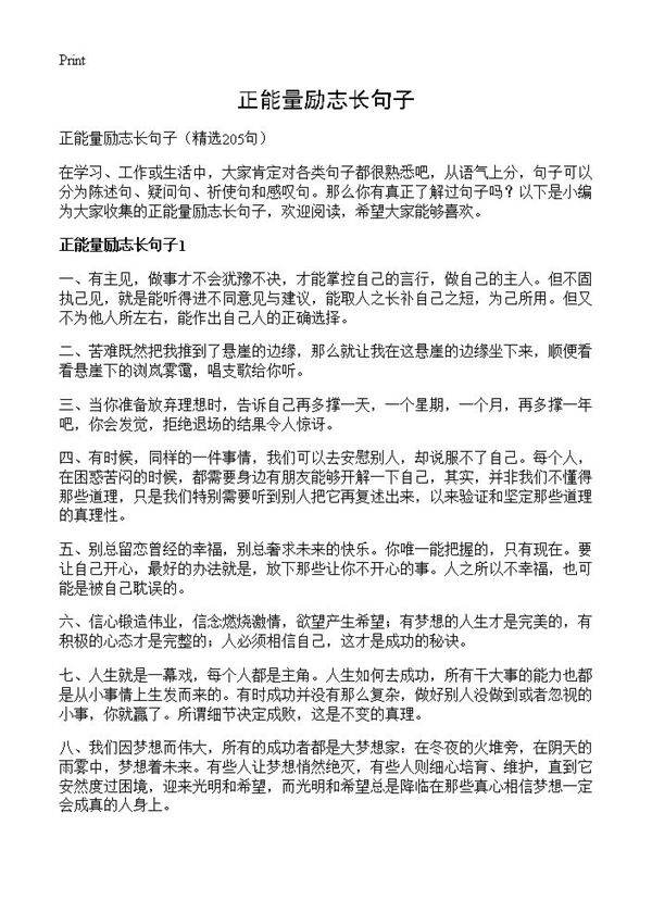 正能量励志长句子205篇