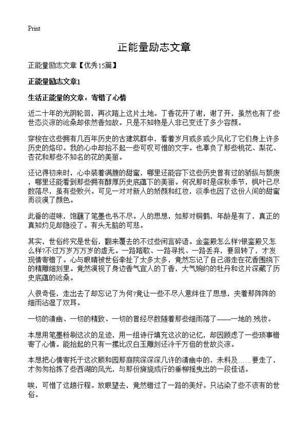 正能量励志文章