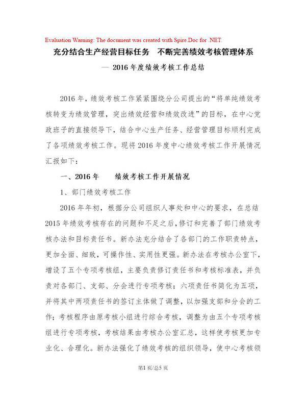 (绩效考核)年度工作总结