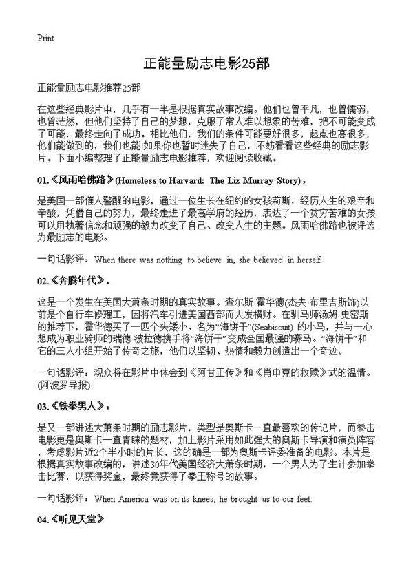 正能量励志电影25部