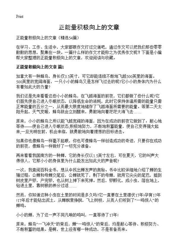 正能量积极向上的文章54篇