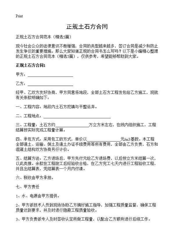 正规土石方合同5篇