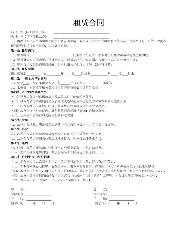 简单店铺租赁合同