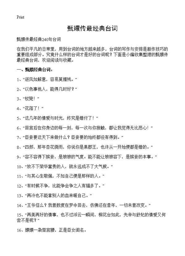 甄嬛传最经典台词