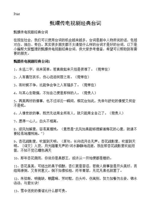 甄嬛传电视剧经典台词