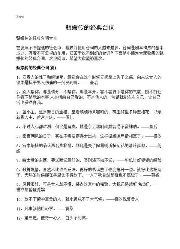 甄嬛传的经典台词