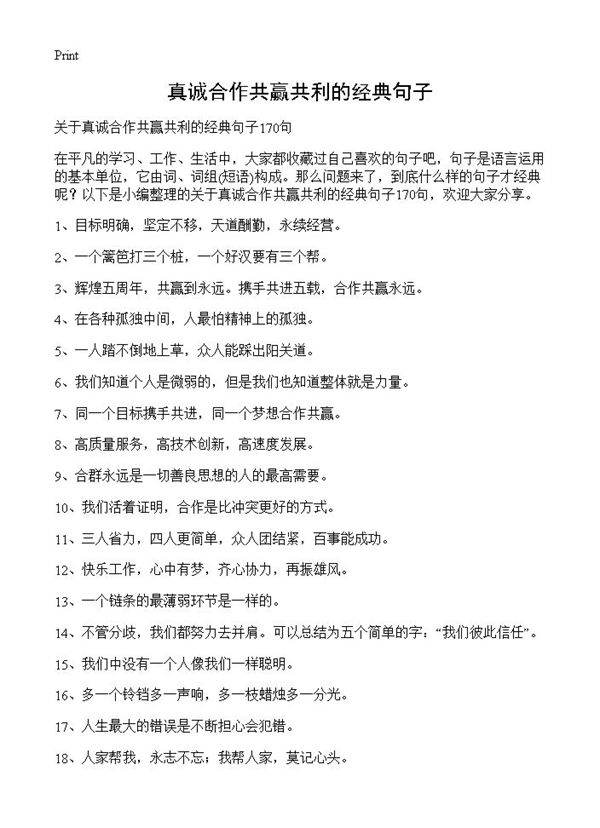 真诚合作共赢共利的经典句子