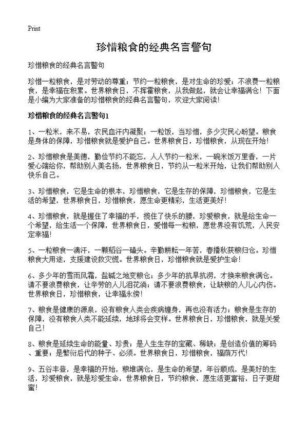 珍惜粮食的经典名言警句