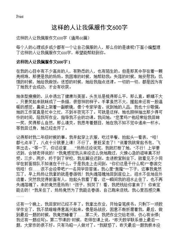 这样的人让我佩服作文600字60篇