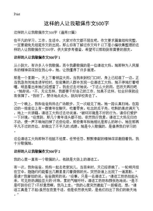 这样的人让我敬佩作文500字57篇