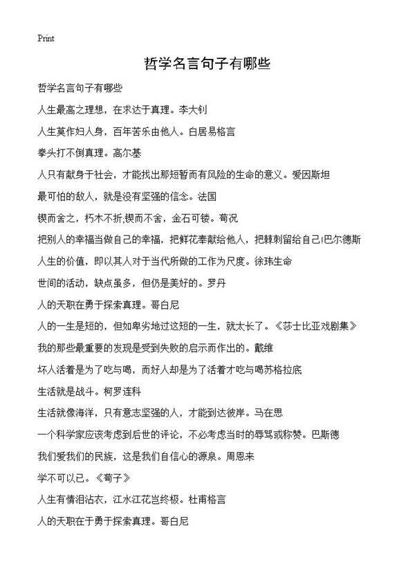 哲学名言句子有哪些