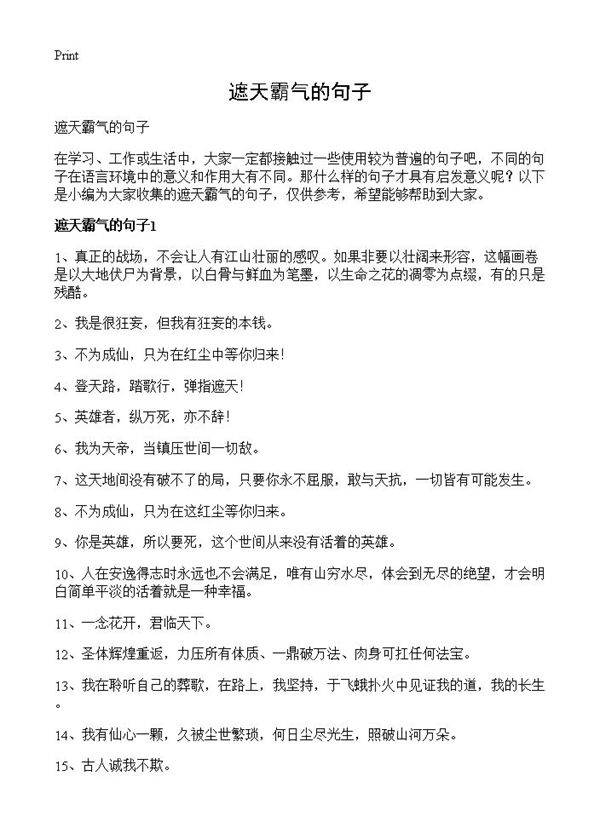 遮天霸气的句子