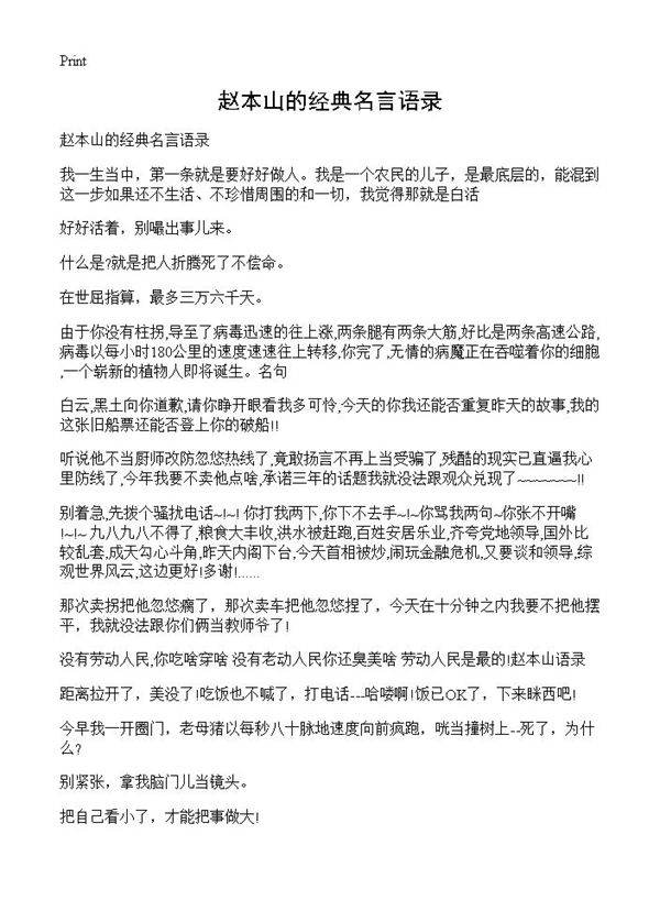 赵本山的经典名言语录