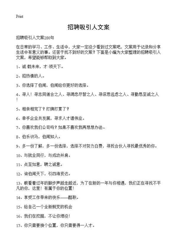 招聘吸引人文案