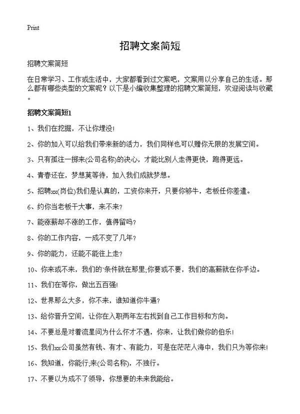 招聘文案简短