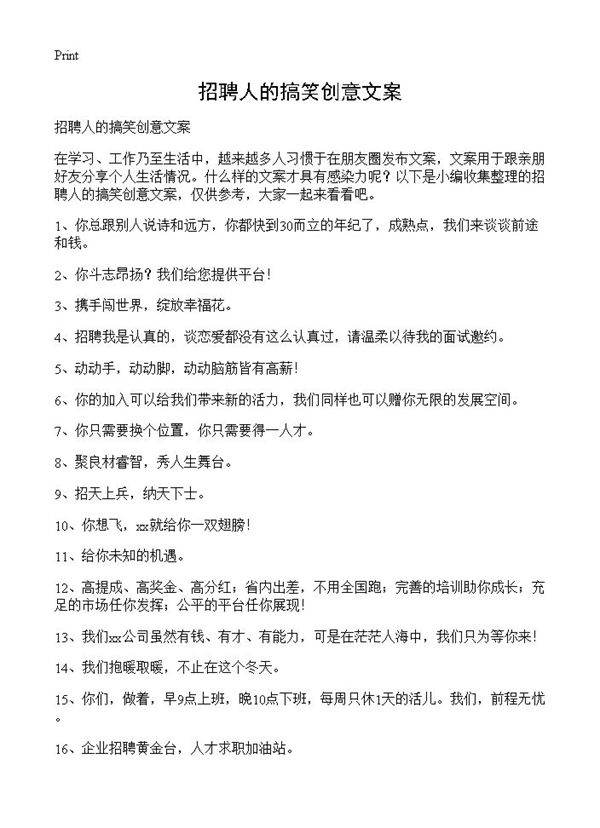 招聘人的搞笑创意文案
