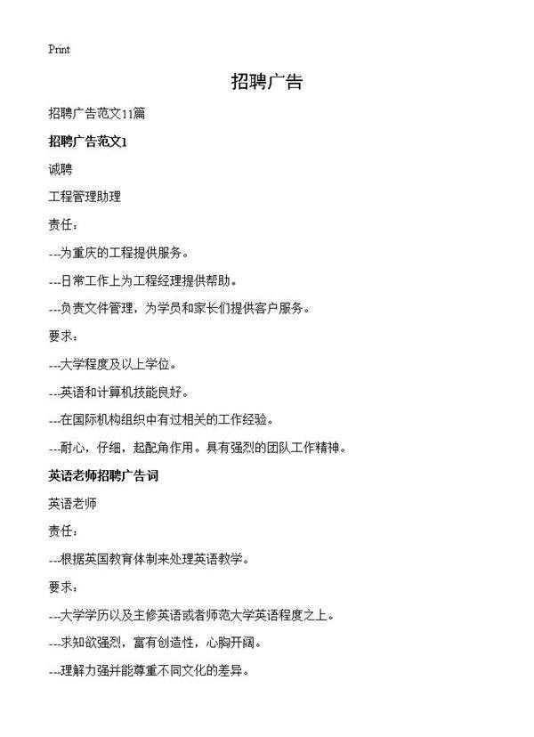 招聘广告
