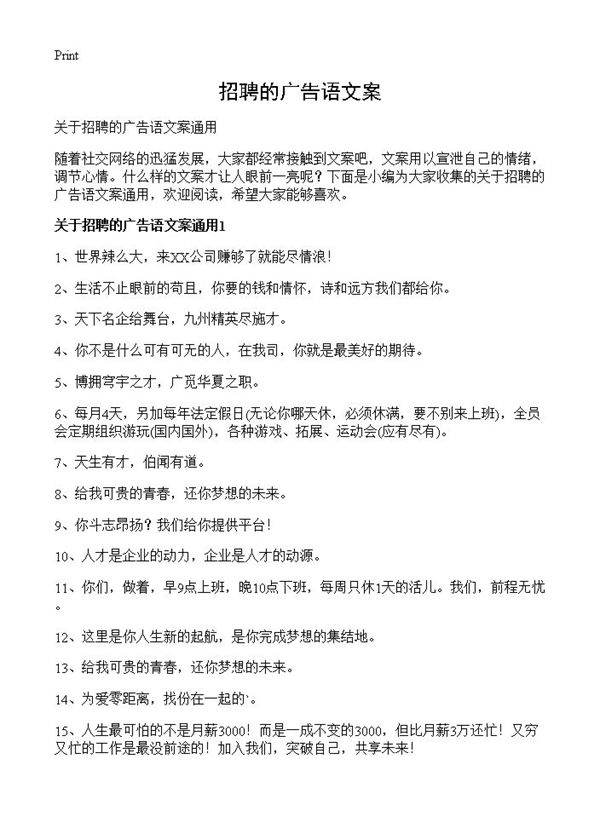 招聘的广告语文案