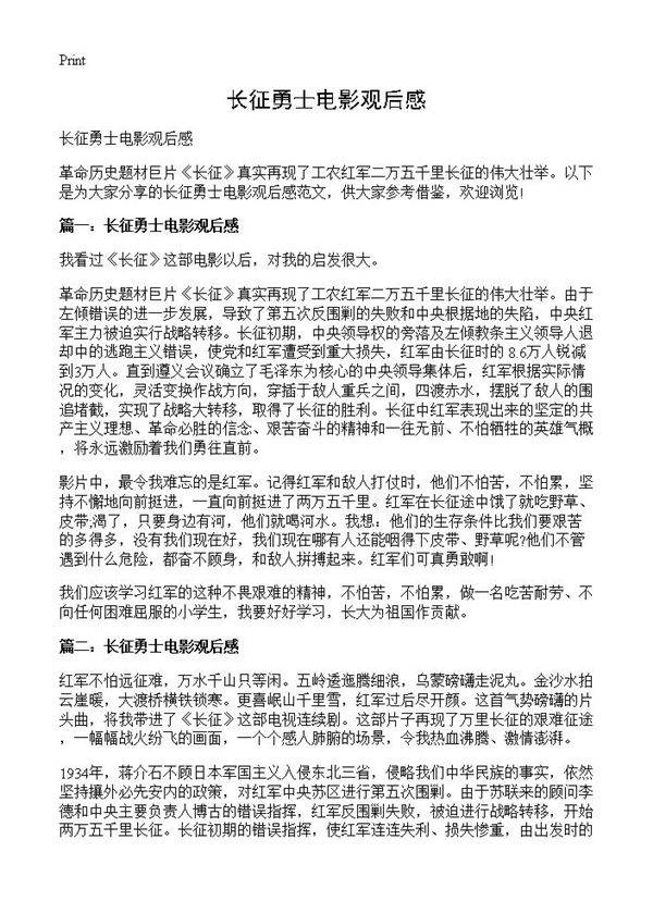 长征勇士电影观后感