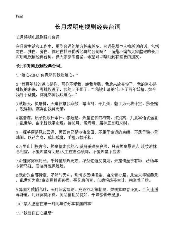 长月烬明电视剧经典台词