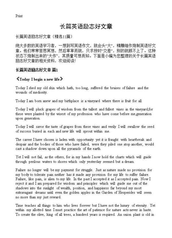 长篇英语励志好文章11篇