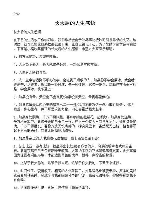 长大后的人生感悟