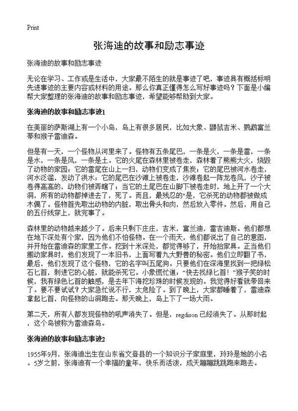 张海迪的故事和励志事迹