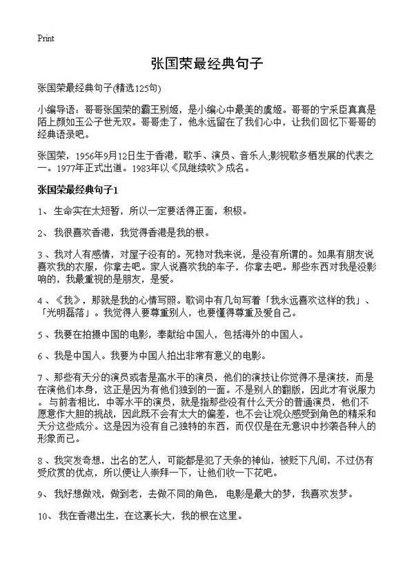 张国荣最经典句子125篇