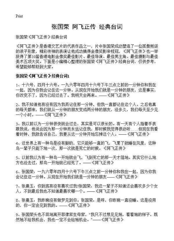 张国荣《阿飞正传》经典台词