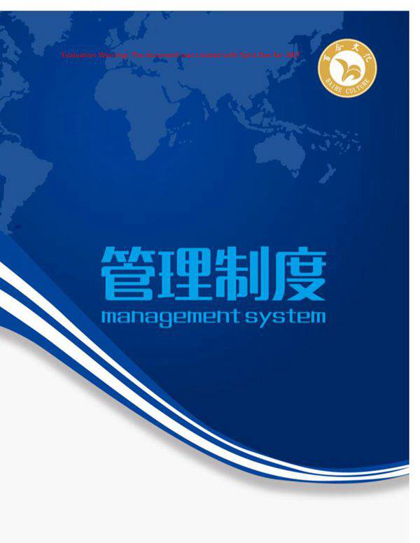 销售人员绩效奖金发放制度