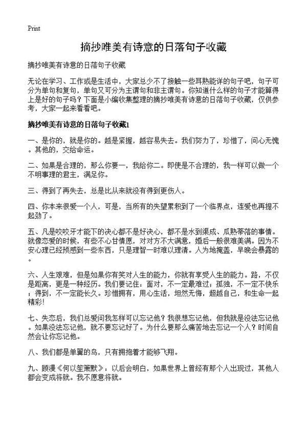 摘抄唯美有诗意的日落句子收藏