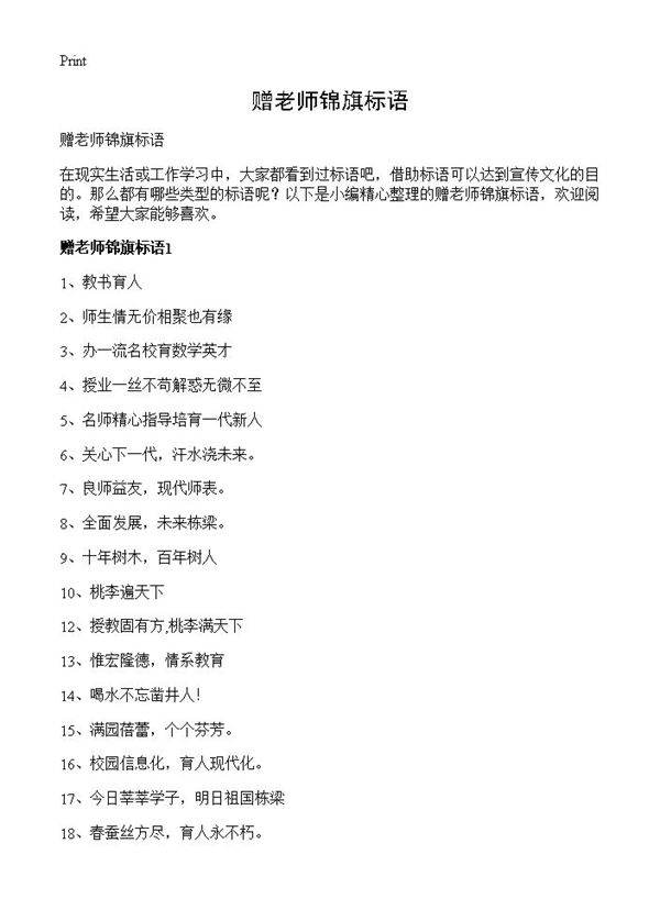 赠老师锦旗标语