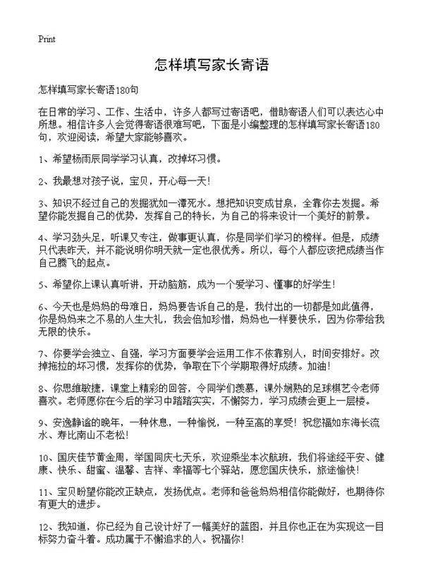 怎样填写家长寄语